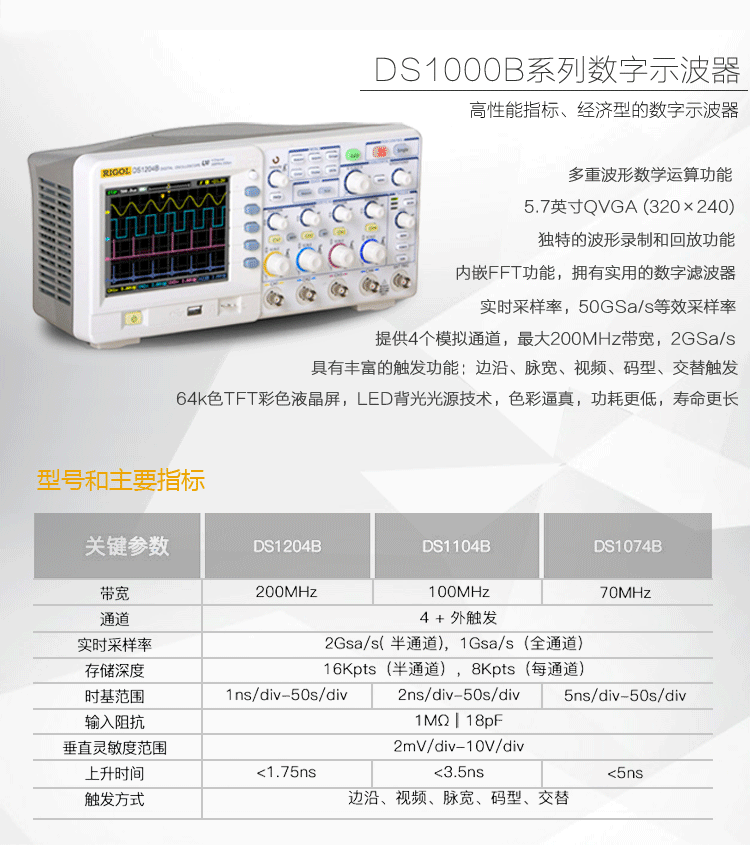 DS1000B數字示波器(圖2)