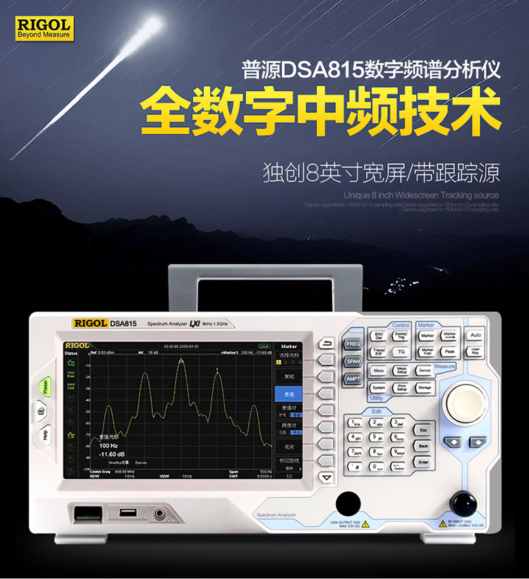 DSA815 頻譜分析儀(圖1)