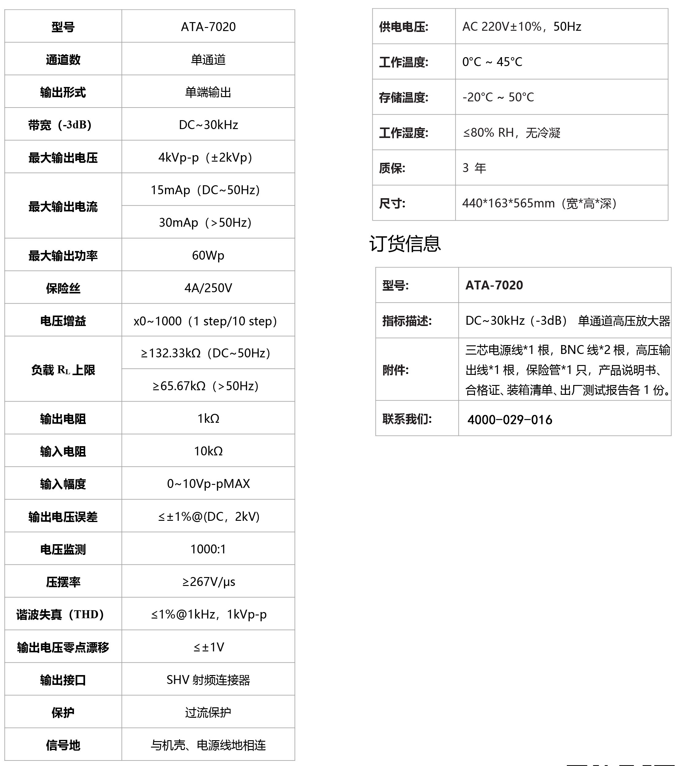 ATA-7020 高壓放大器(圖1)