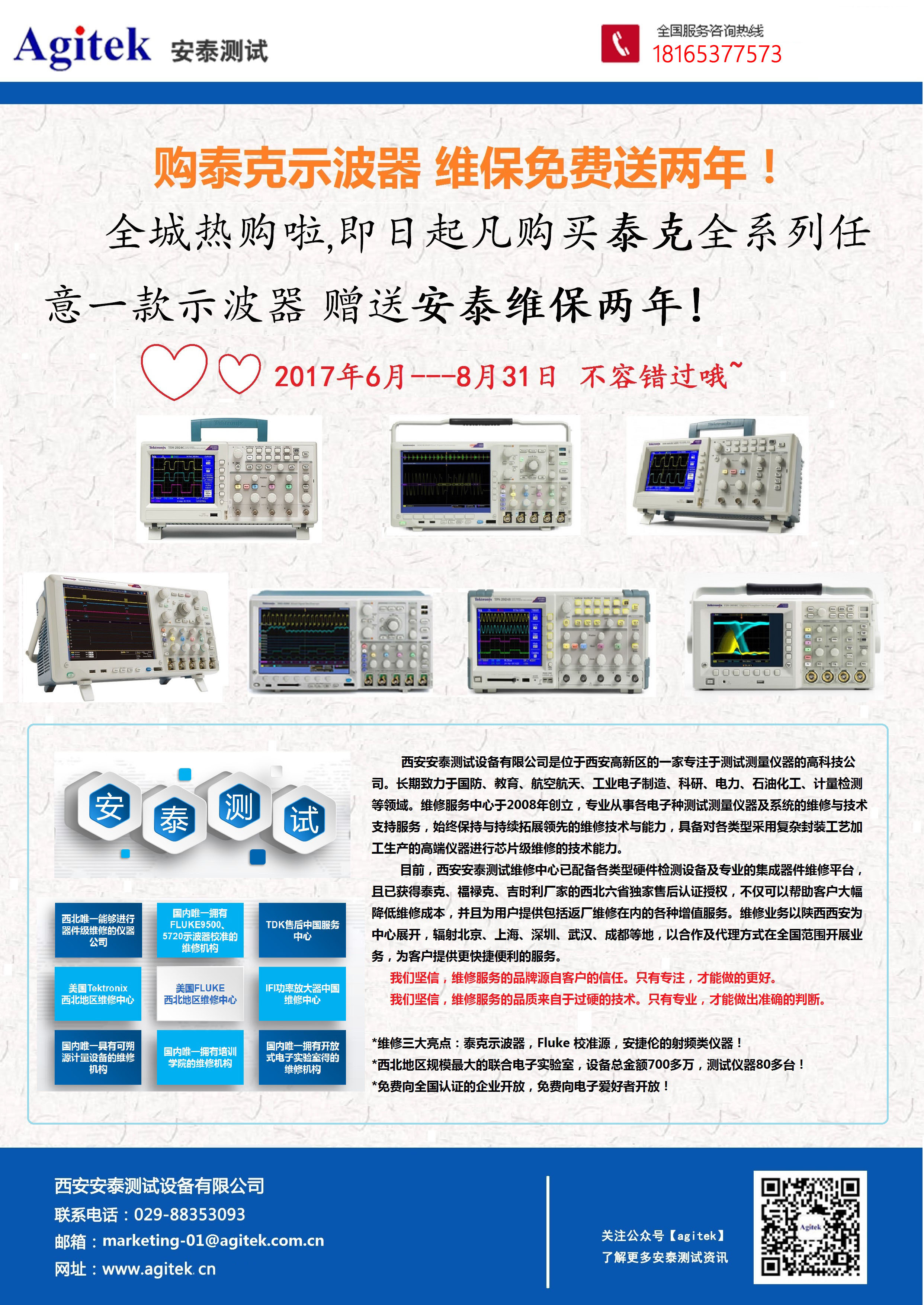 購買泰克示波器，維保免費送兩年！(圖1)