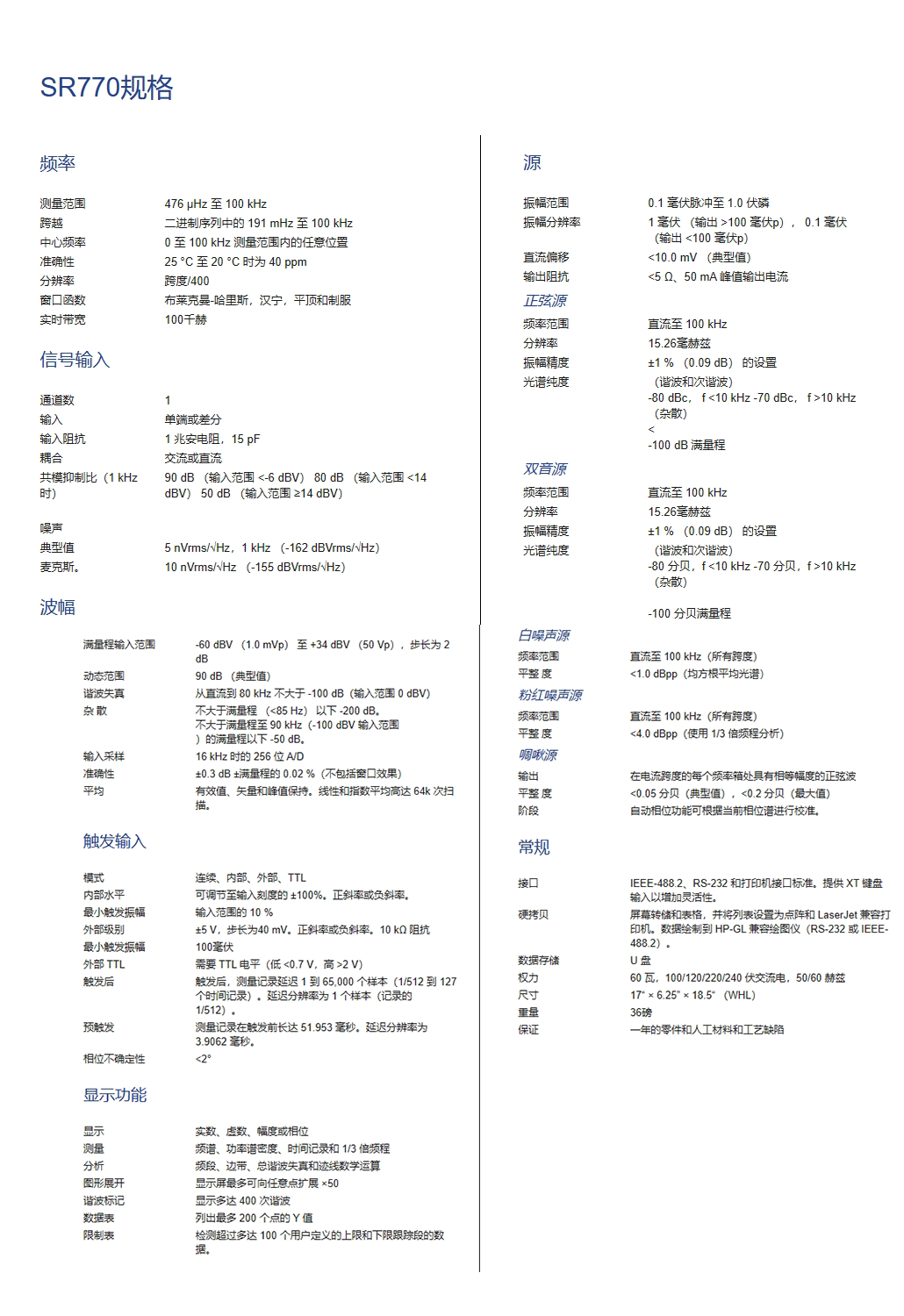 SR770單通道FFT頻譜分析儀(圖1)